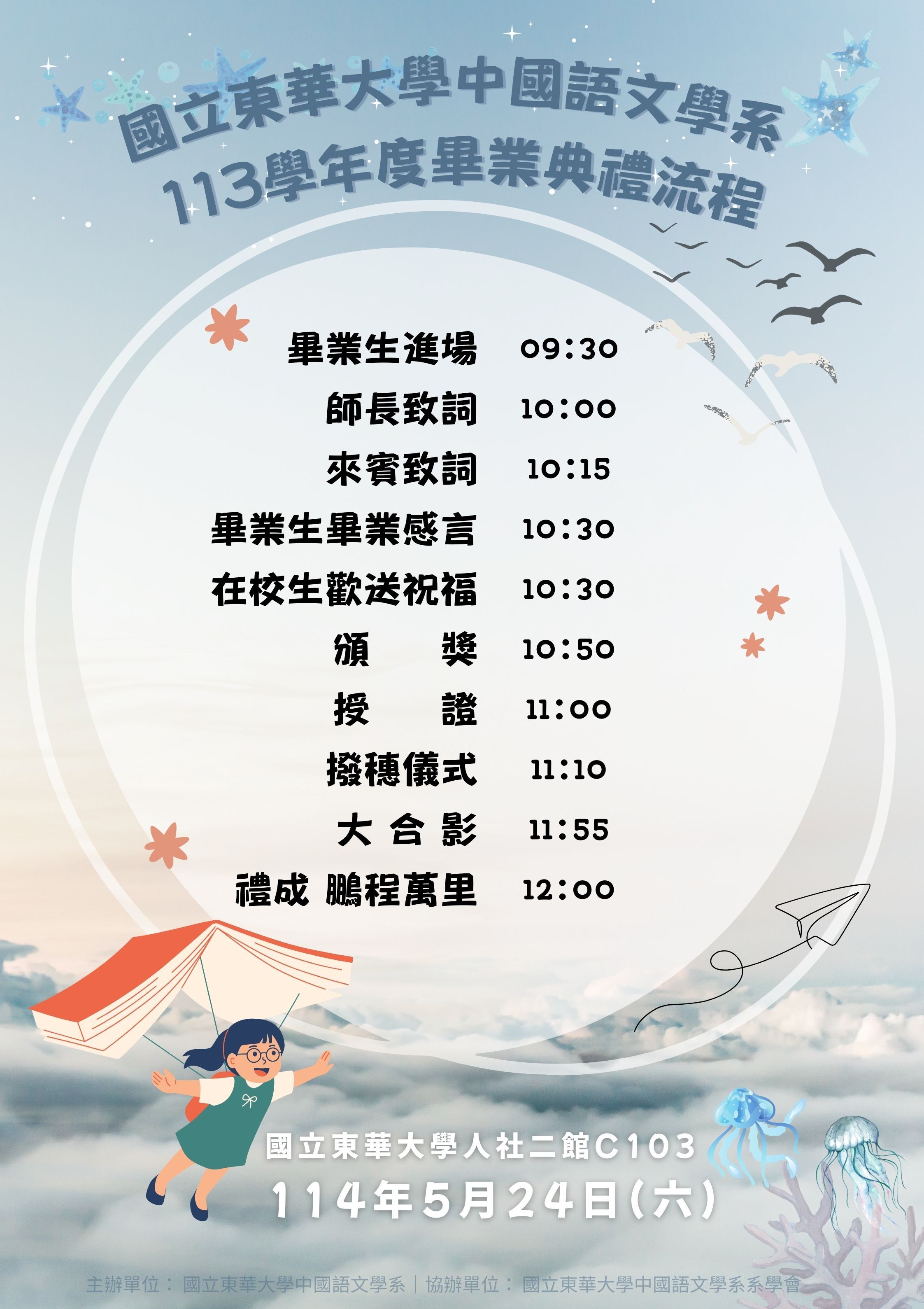 畢典流程