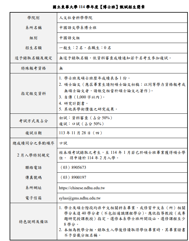 114民間博