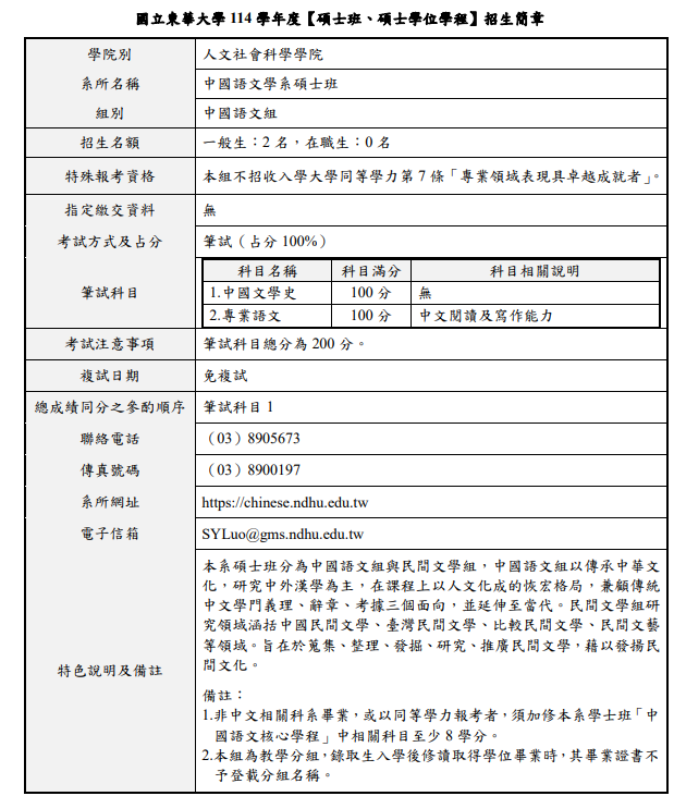 114碩班考試簡章