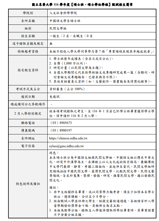 116碩推