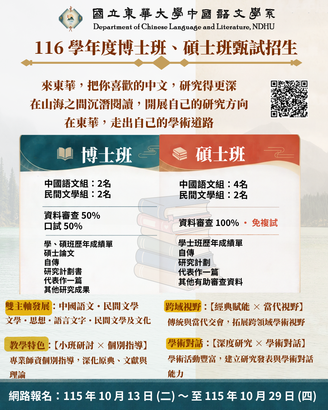 116碩博推甄