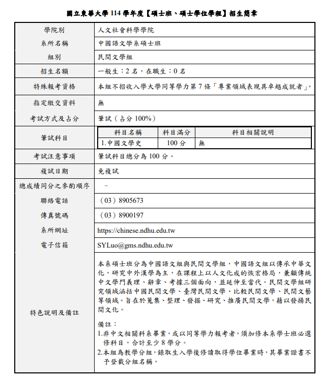 114碩班民間組考試簡章