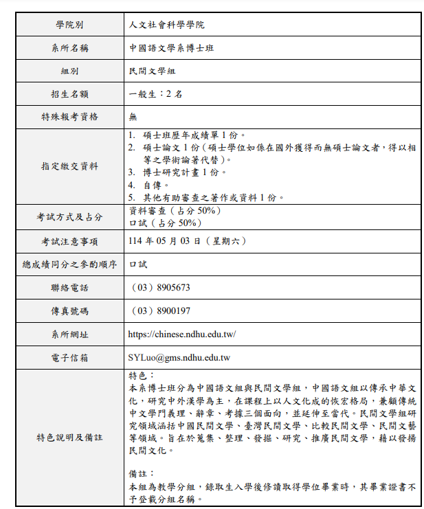 114博班簡章