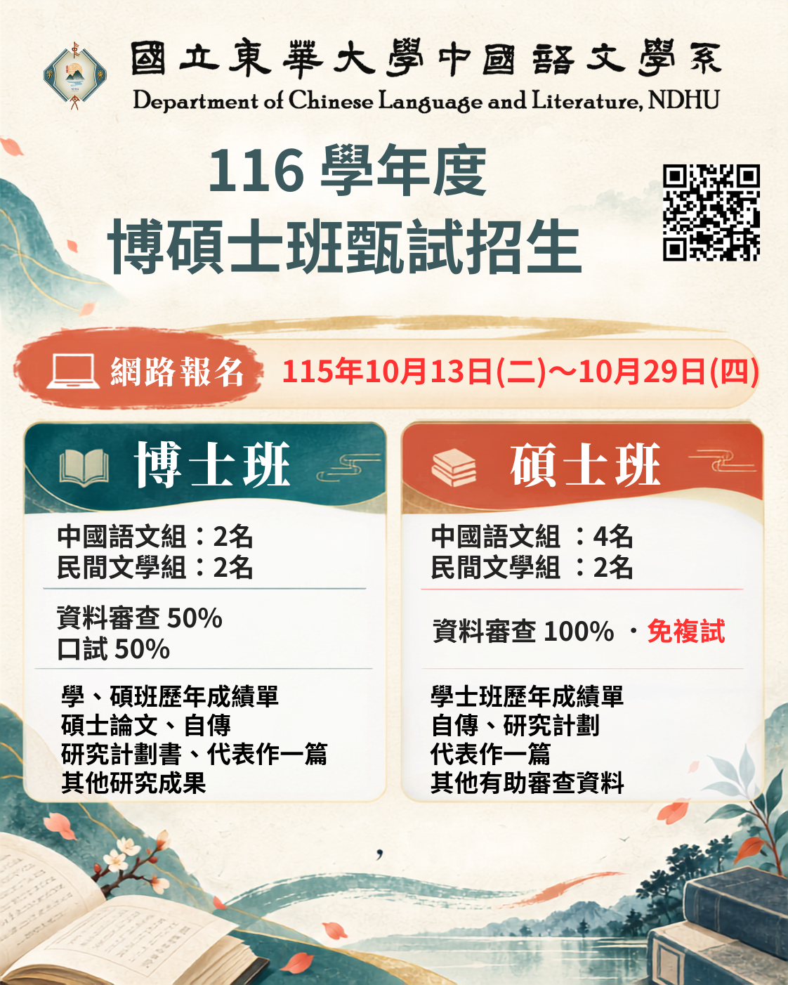 碩博甄試