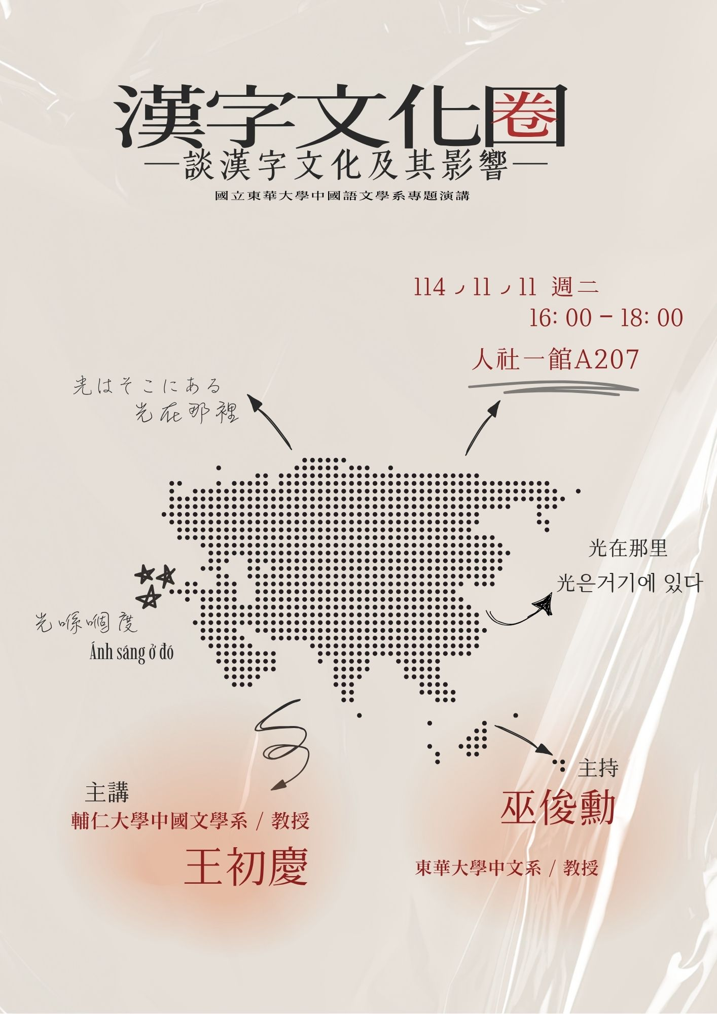 王初慶演講海報