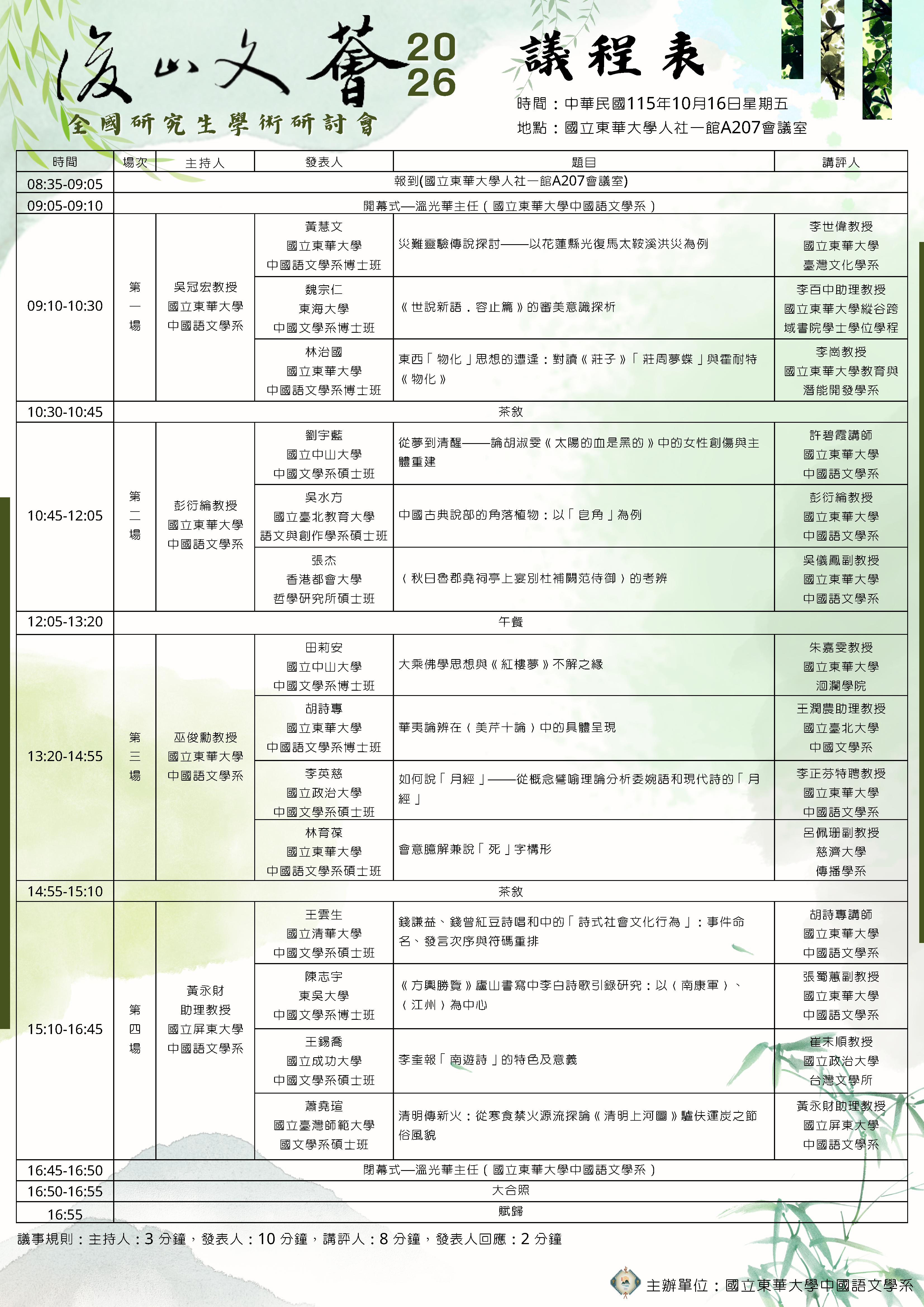 2026後山文薈