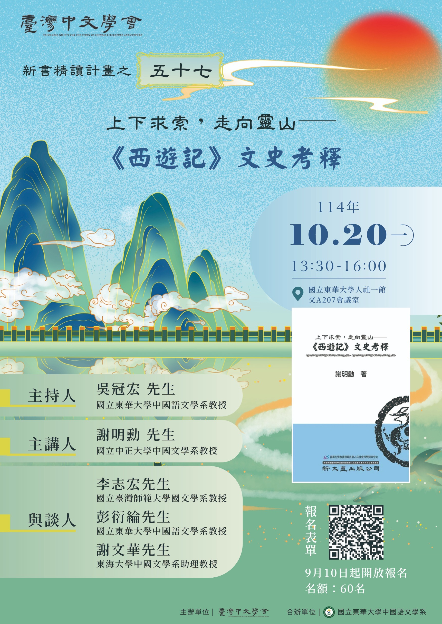 謝明勳新書精讀會