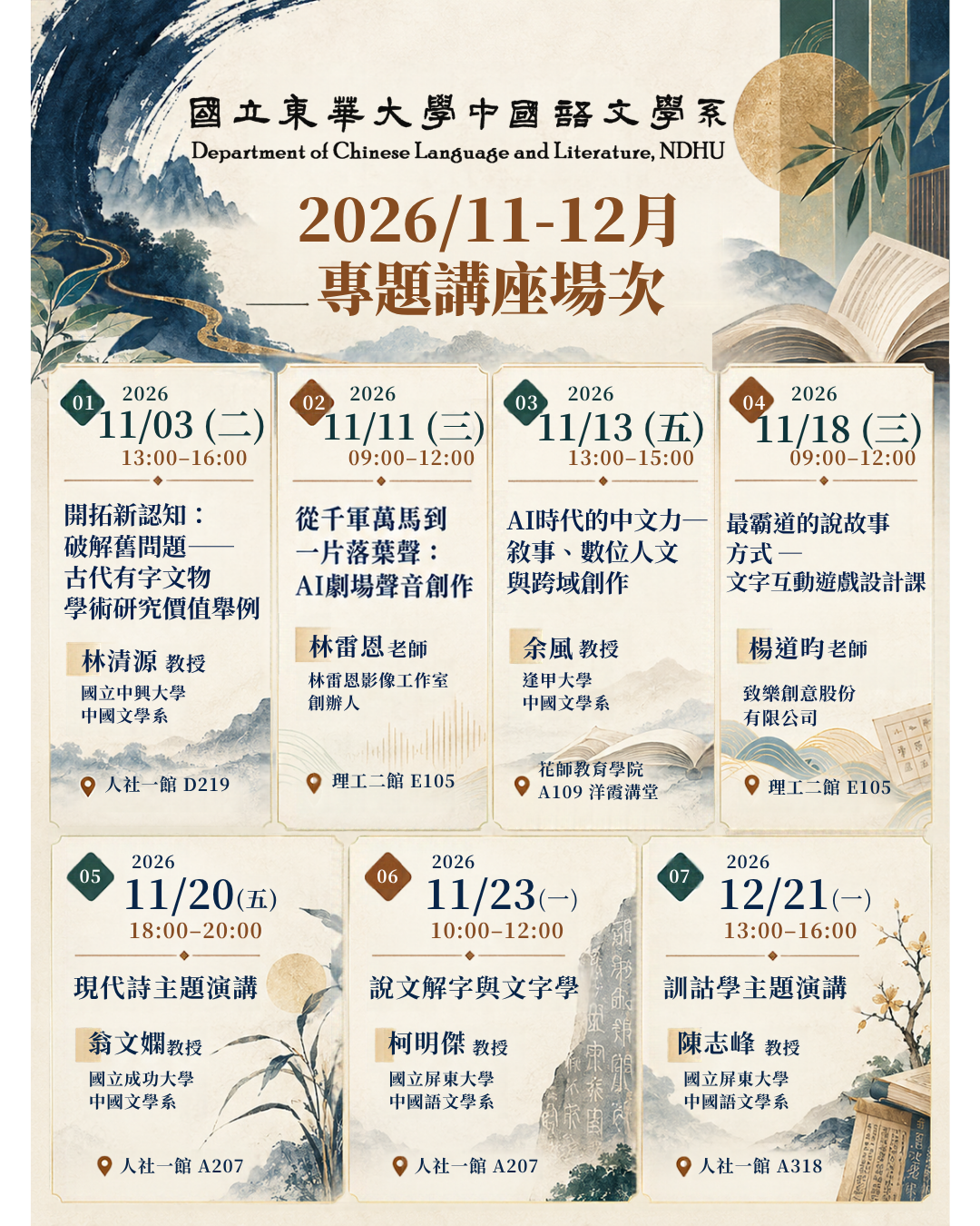 11-12演講場次