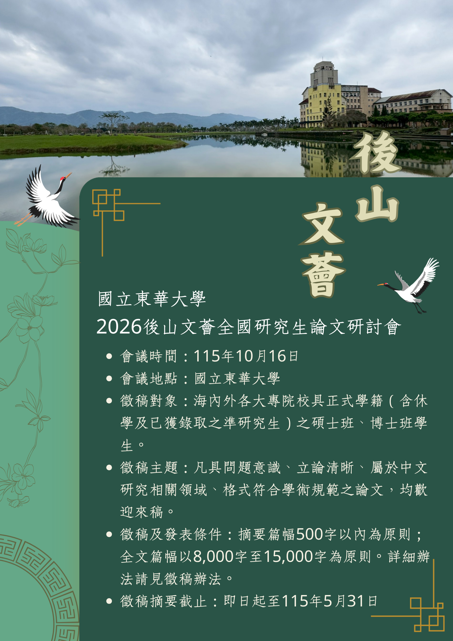 2026後山