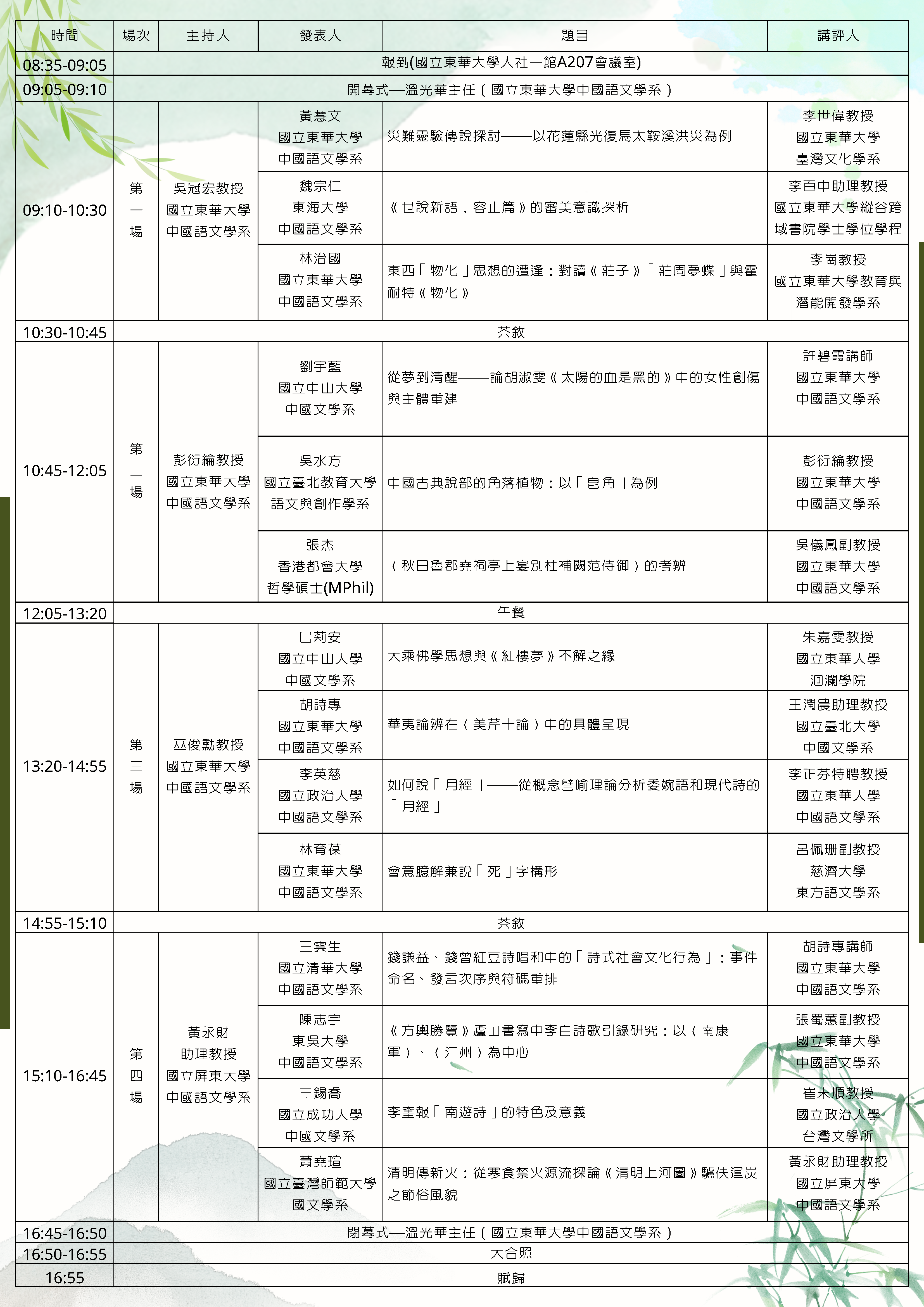 2026後山文薈