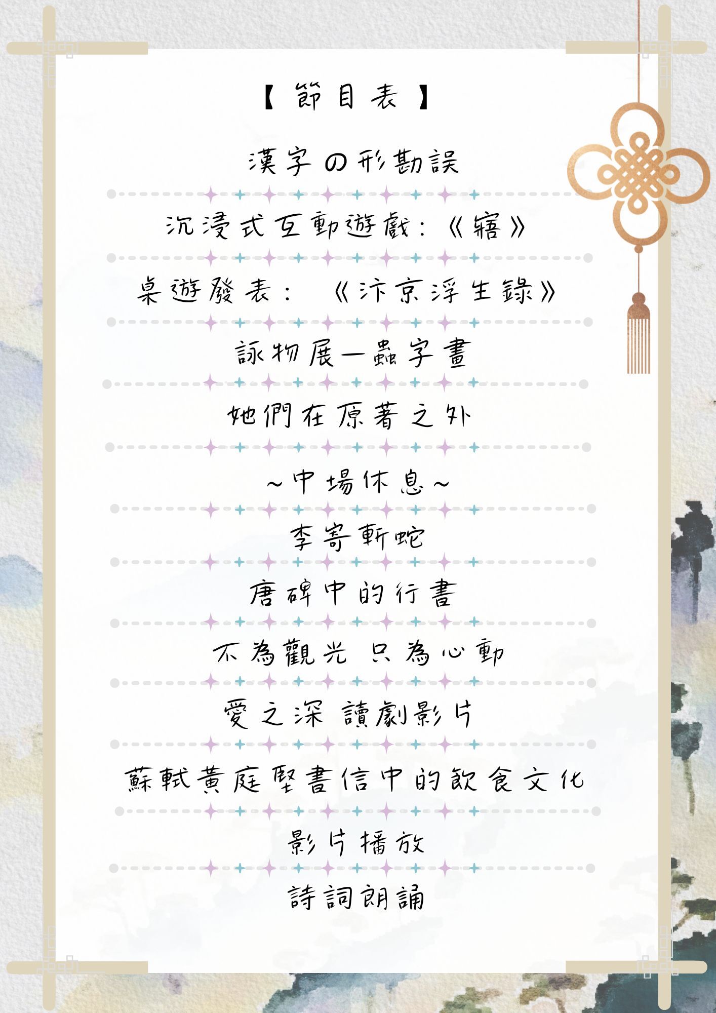 專題製作動態展節目流程