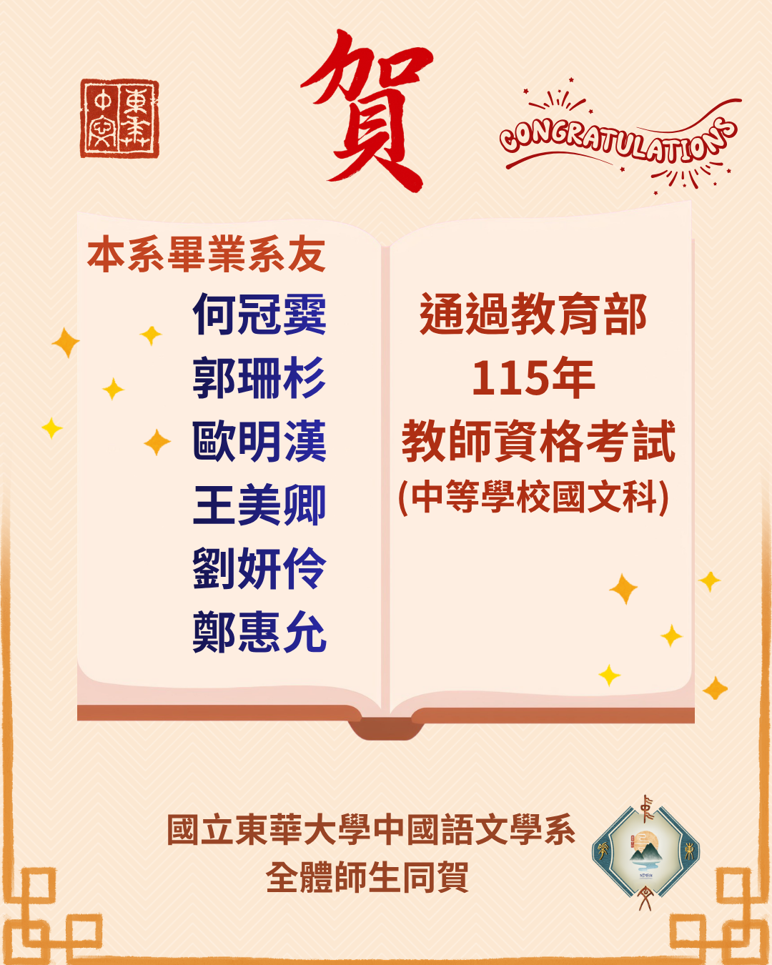 115教檢賀榜