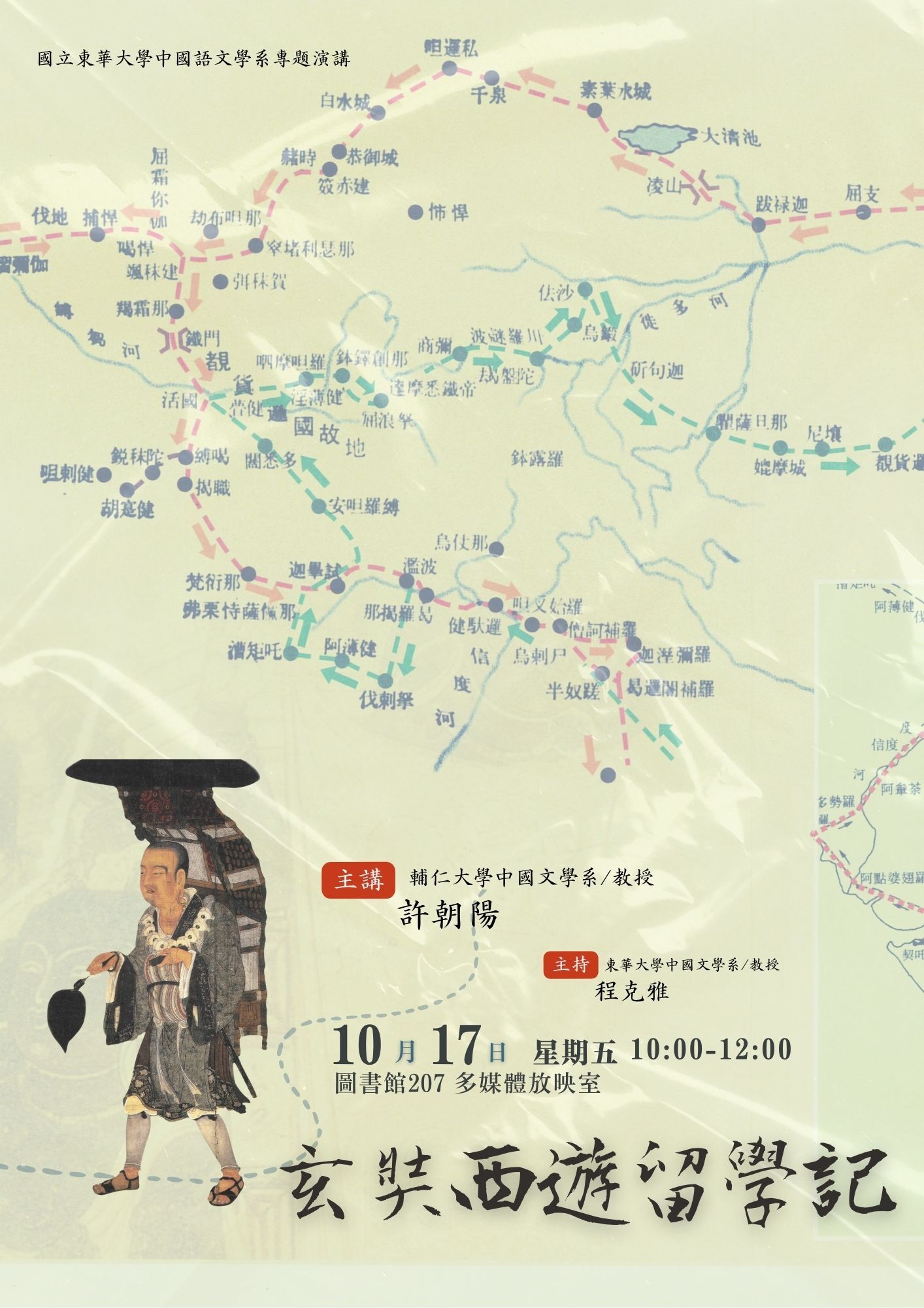 1141017許朝陽演講海報