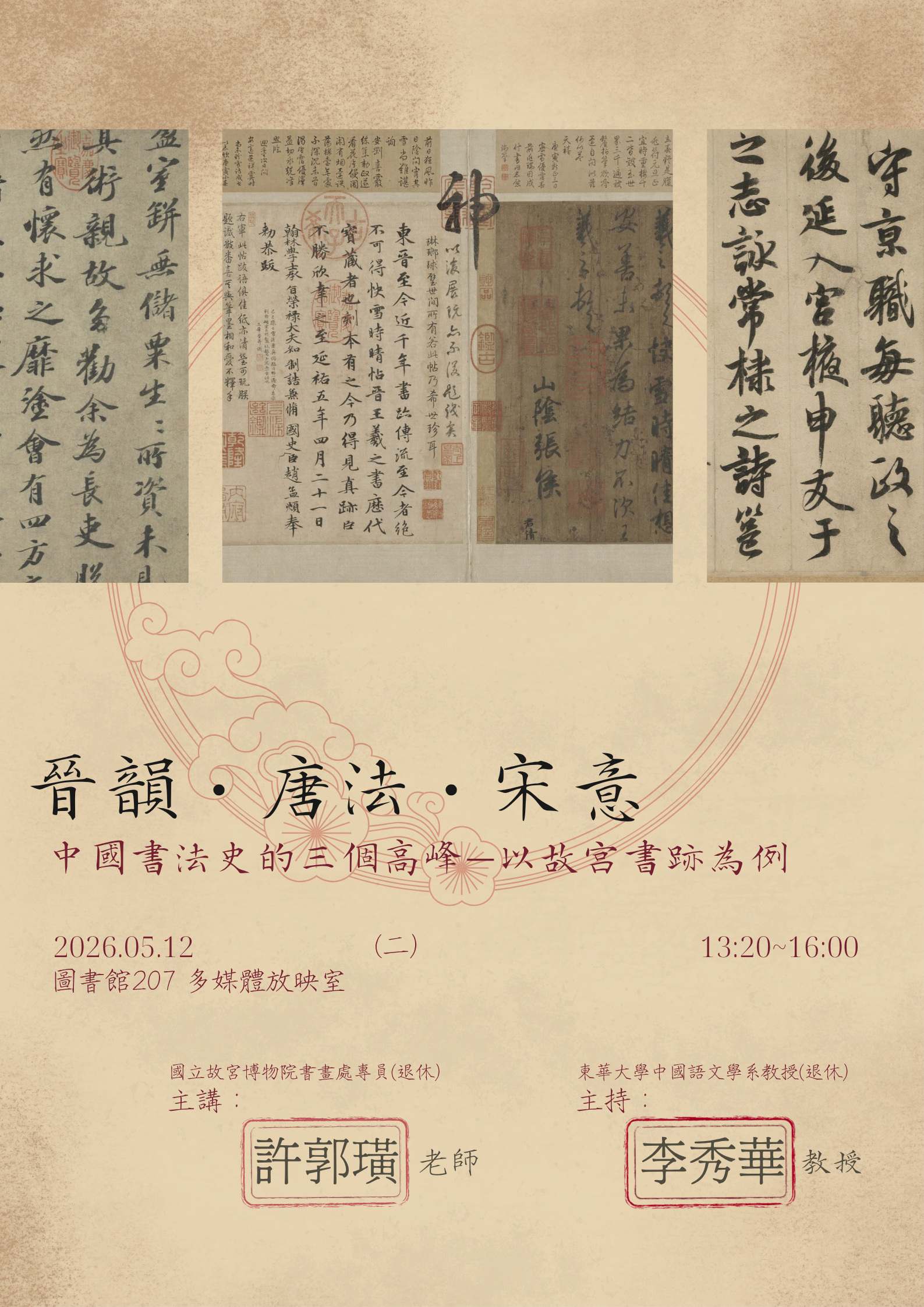 1150512 許郭璜