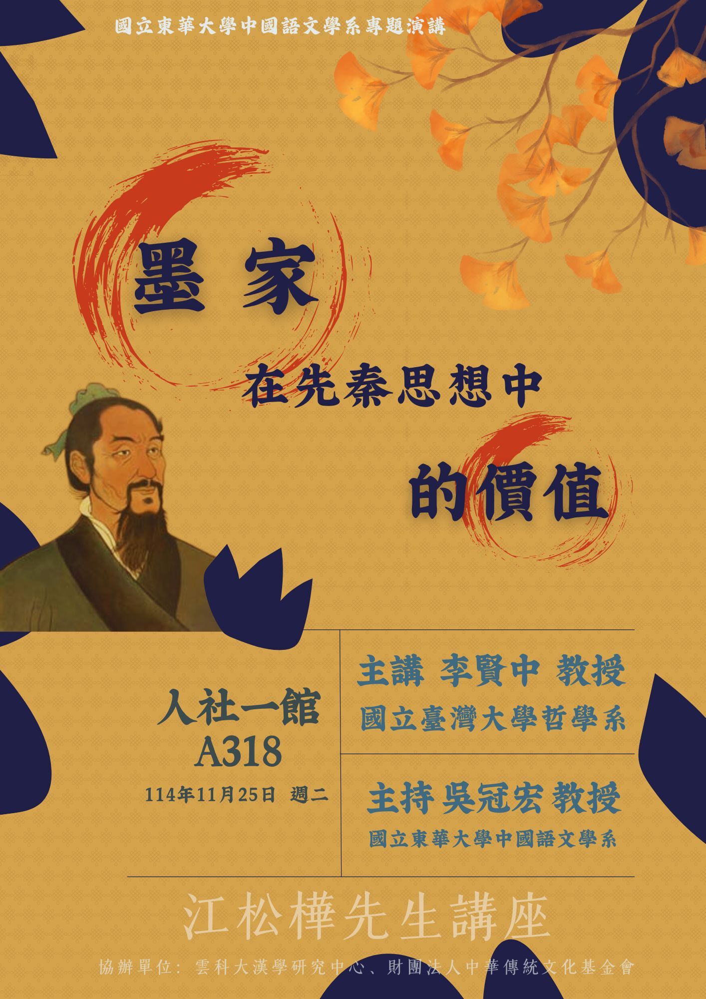 1141125 李賢中演講