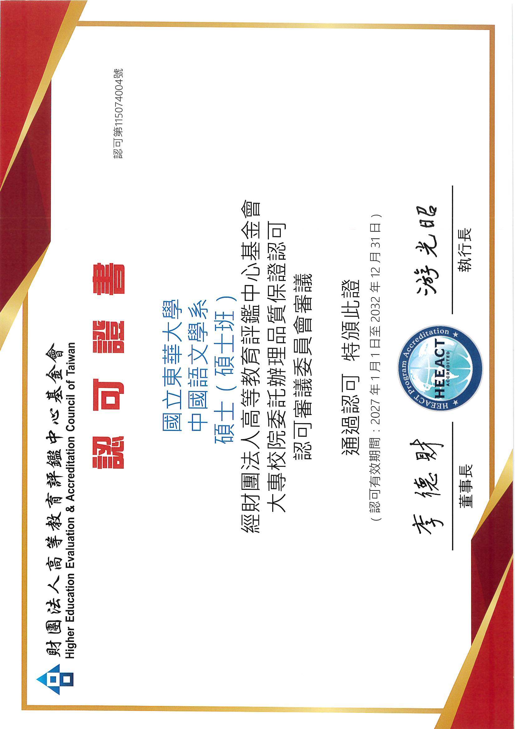 評鑑結果2