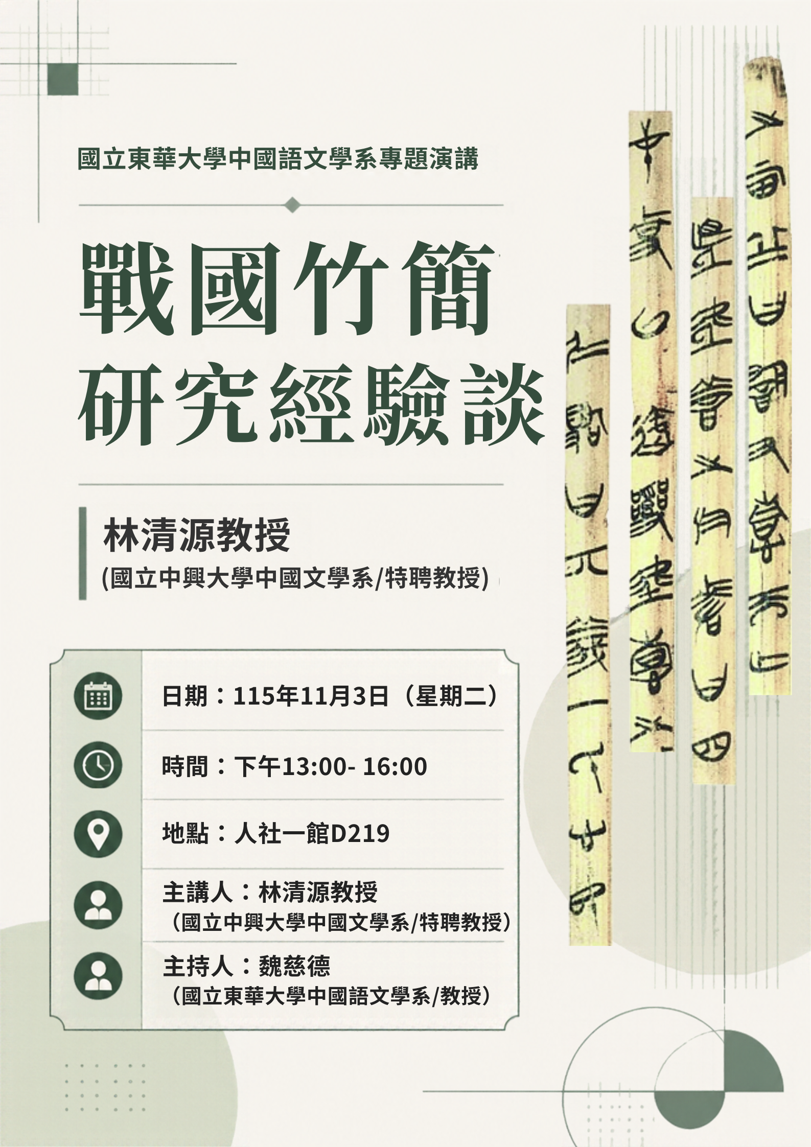 1151103 林清源教授