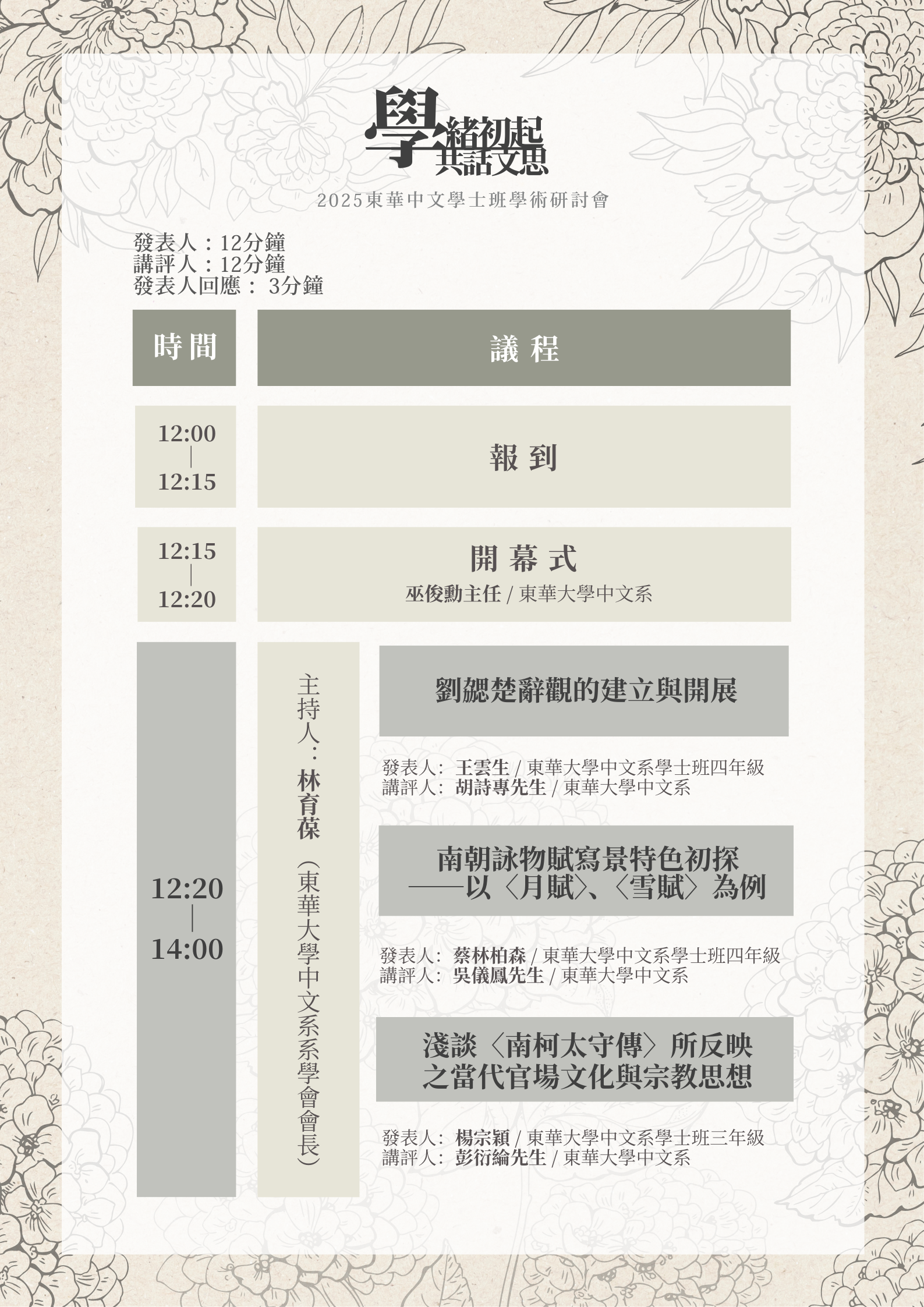中文學士班學術研討會