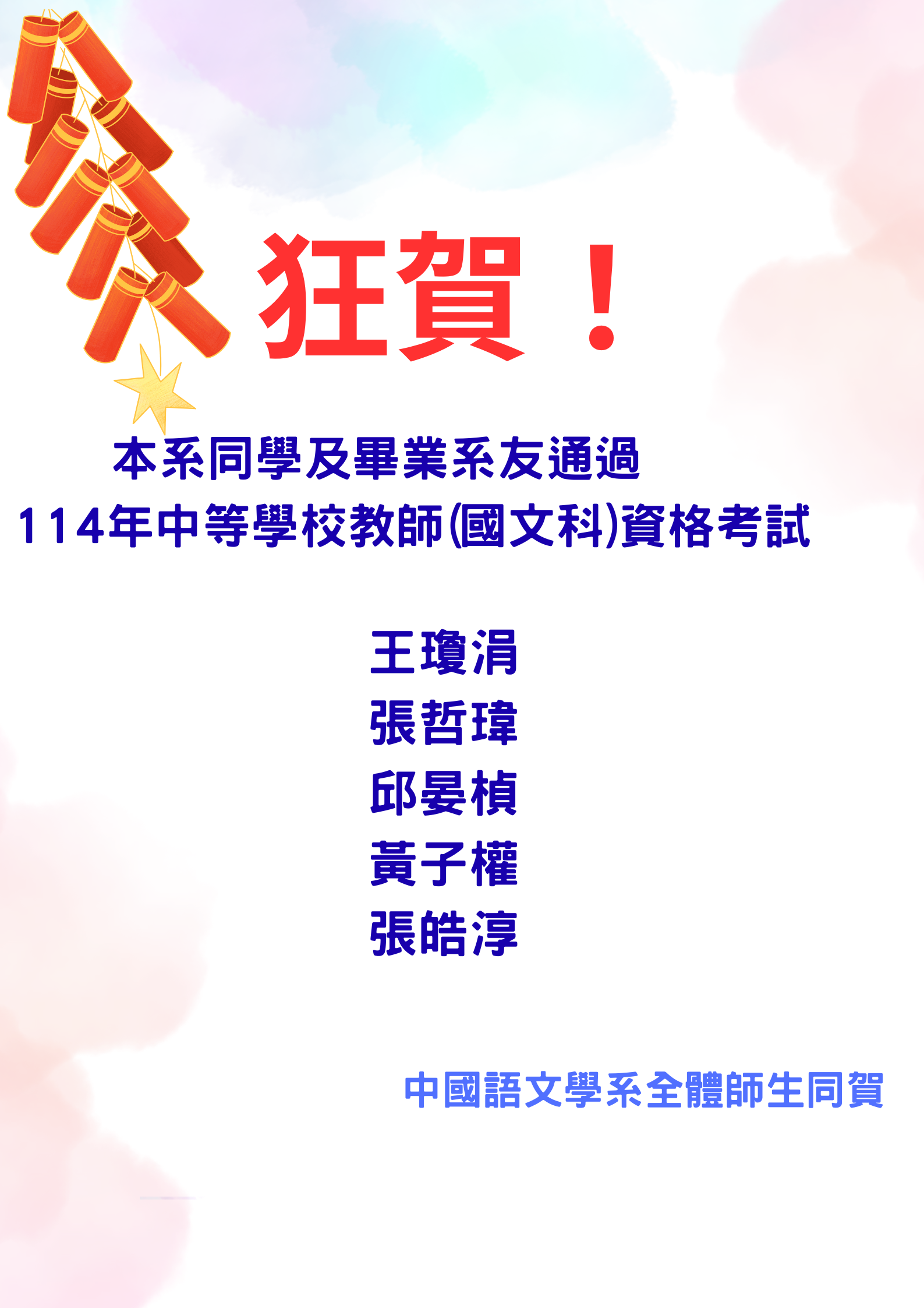 賀榜