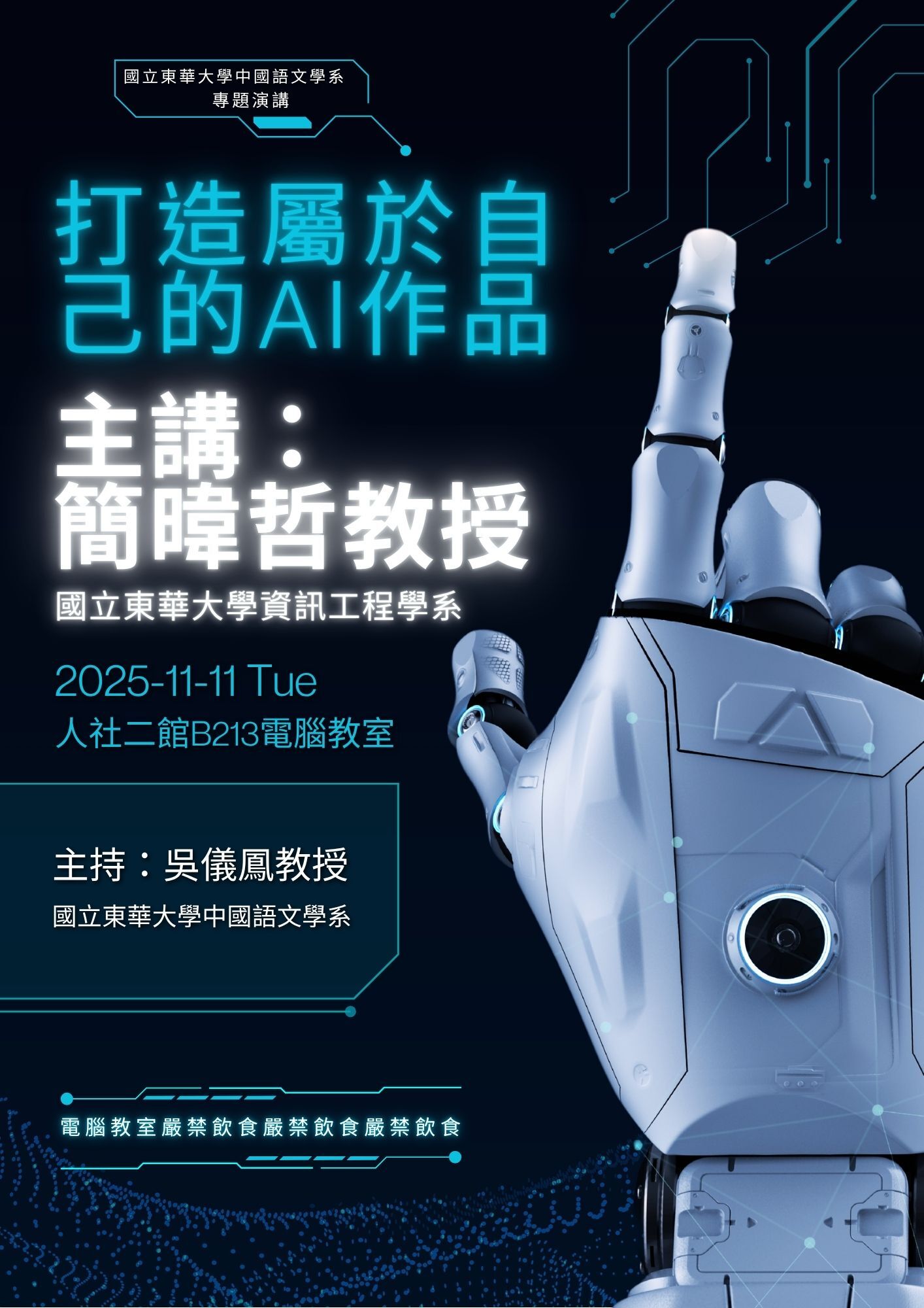 1141111 簡暐哲教授演講