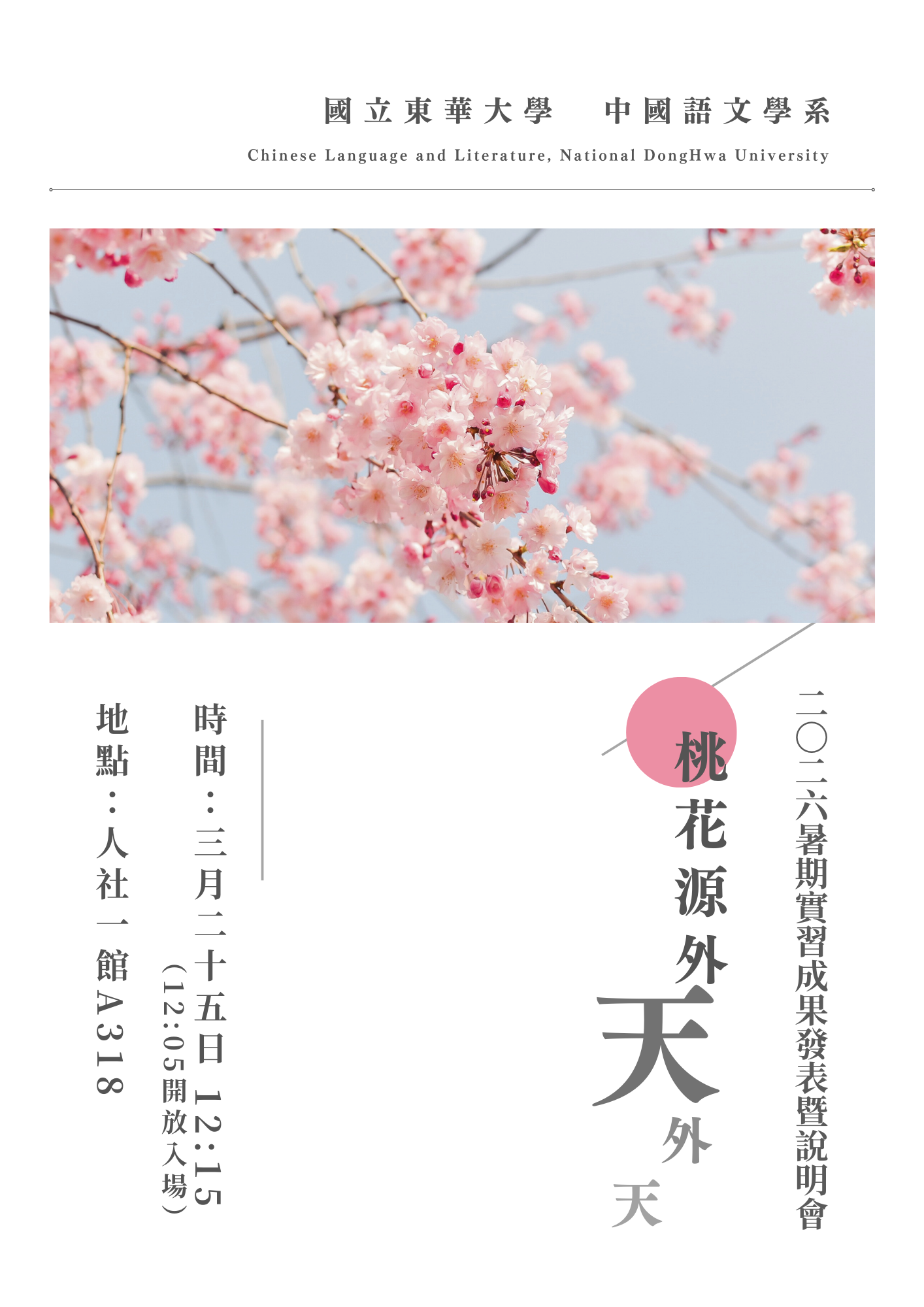 2026暑期實習說明會