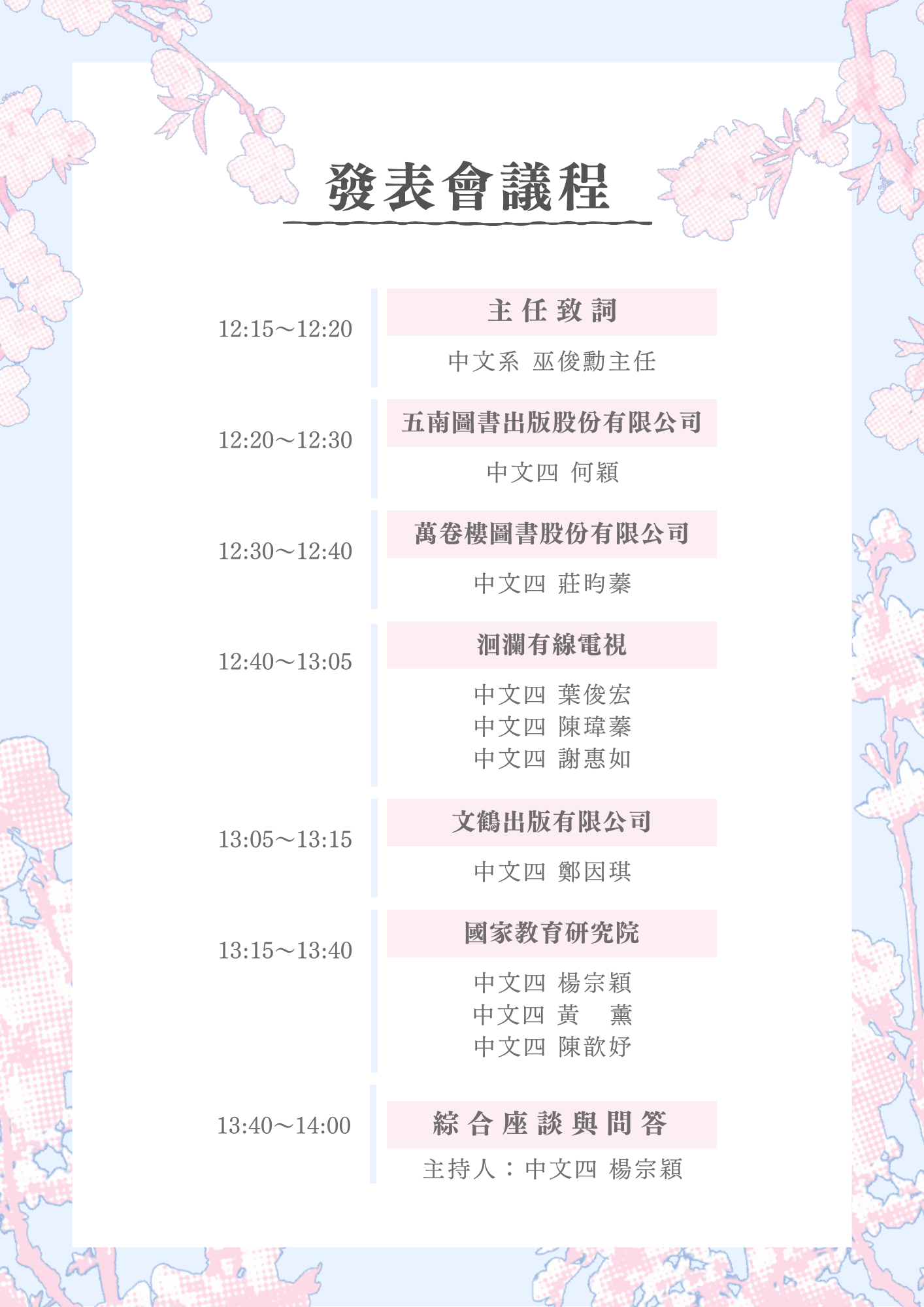 2026暑期實習說明會議程