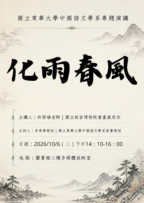 中國語文學系【中國文學講座】10/06‧許郭璜老師演講圖片