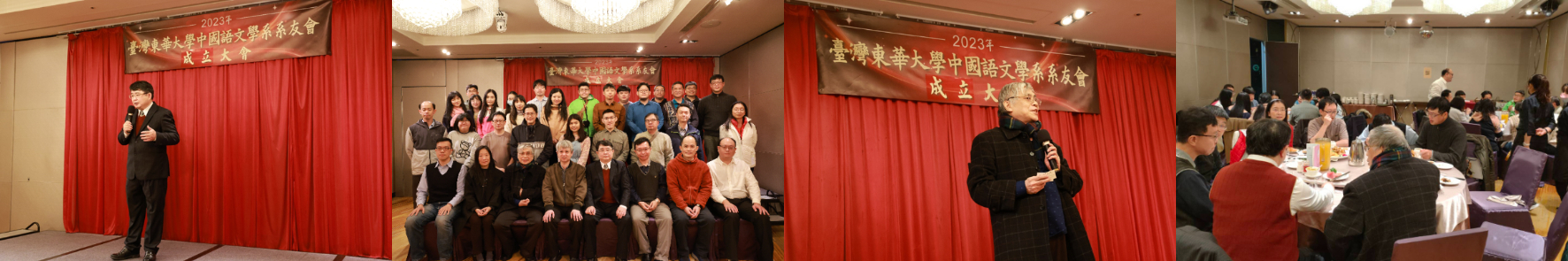 2023年臺灣東華大學中國語文學系系友會成立大會合影