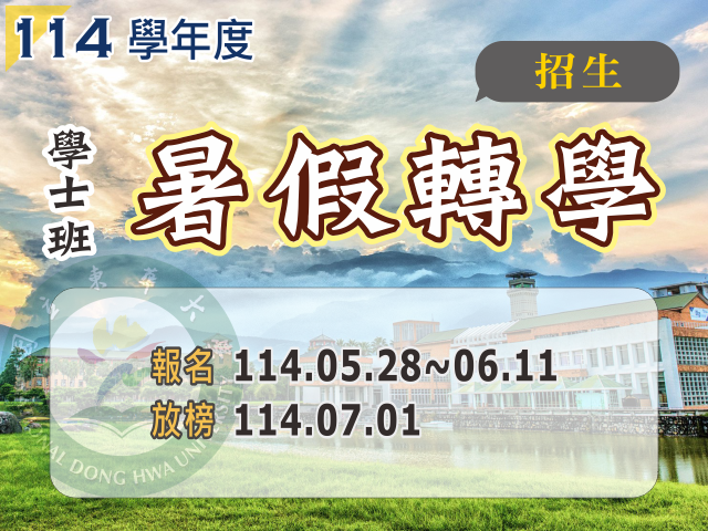 轉學招生