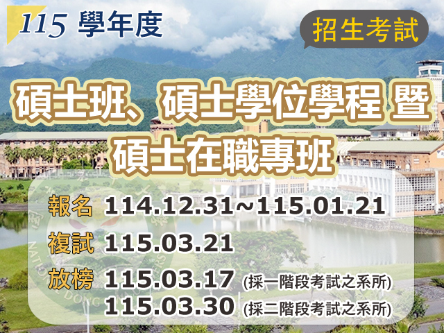 Link to 115碩士班招生簡章