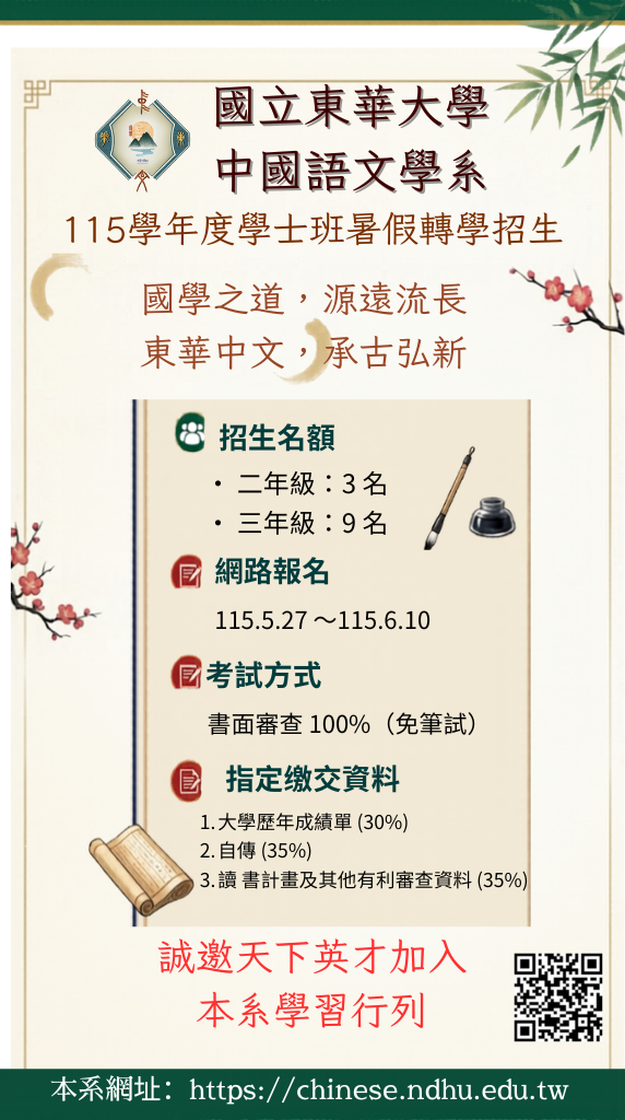 Link to 115學士班暑假轉學招生