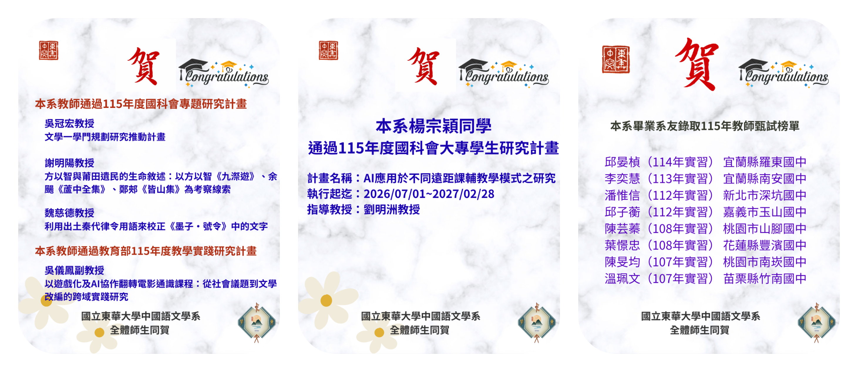 賀榜合併