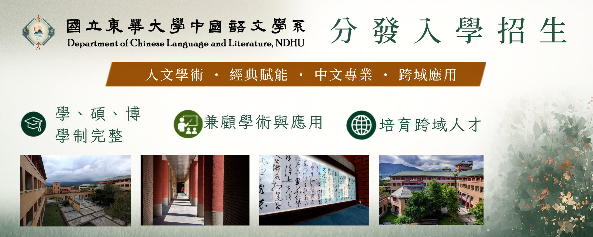 Link to 本系分發入學招生（請點選閱讀詳情）