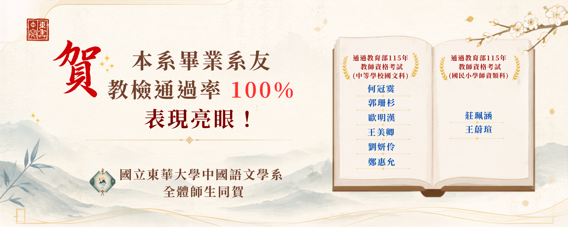 115教檢通過賀榜