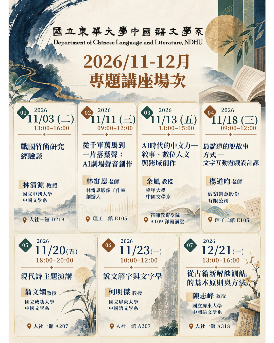 Link to 115年11-12月專題講座